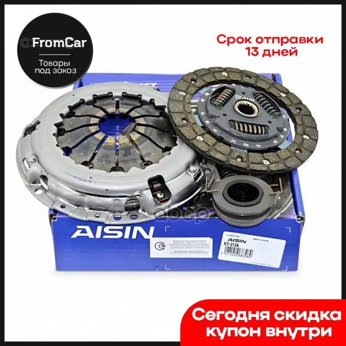 сцепление corolla e150. сцепление corolla e150. диск сцепления тойота авенсис. сцепление corolla e150. комплект сцепления aisin toyota corolla e150 механика.