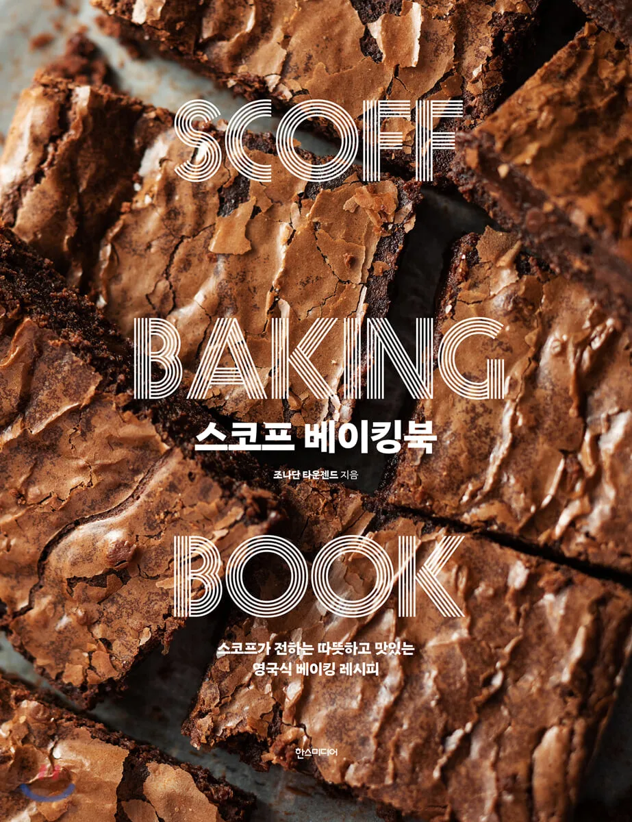 SCOFF BAKING BOOK  DESSERT Teaching Guide Books In Korean Korean Food Books Making Cake Tutorial Book