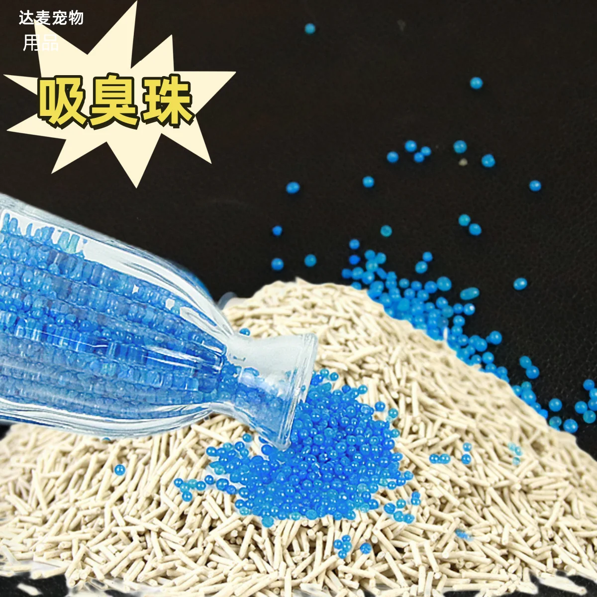 Кошачий наполнитель дезодорирующие шарики активированный уголь без пыли