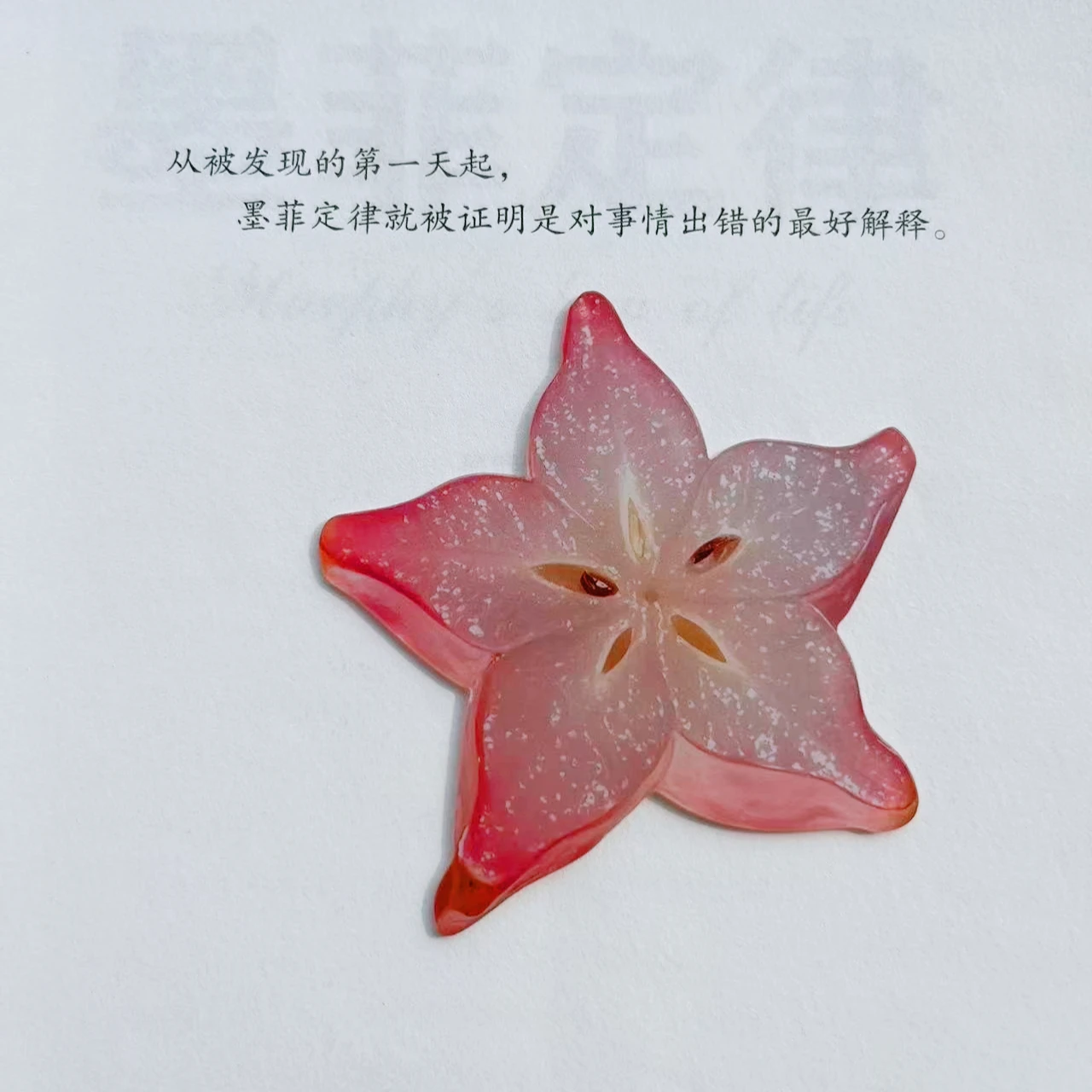 

Закладка для книг в форме звезды из акрила