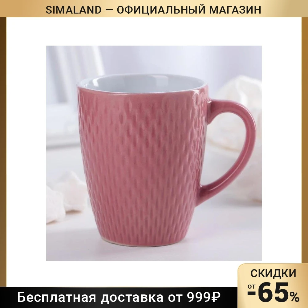 Кружка Лилу 190 мл розовая 3714612 |