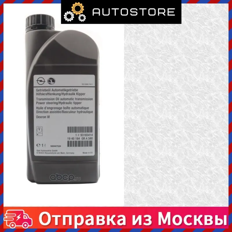 Масло Gm 93165414 В Спб Купить