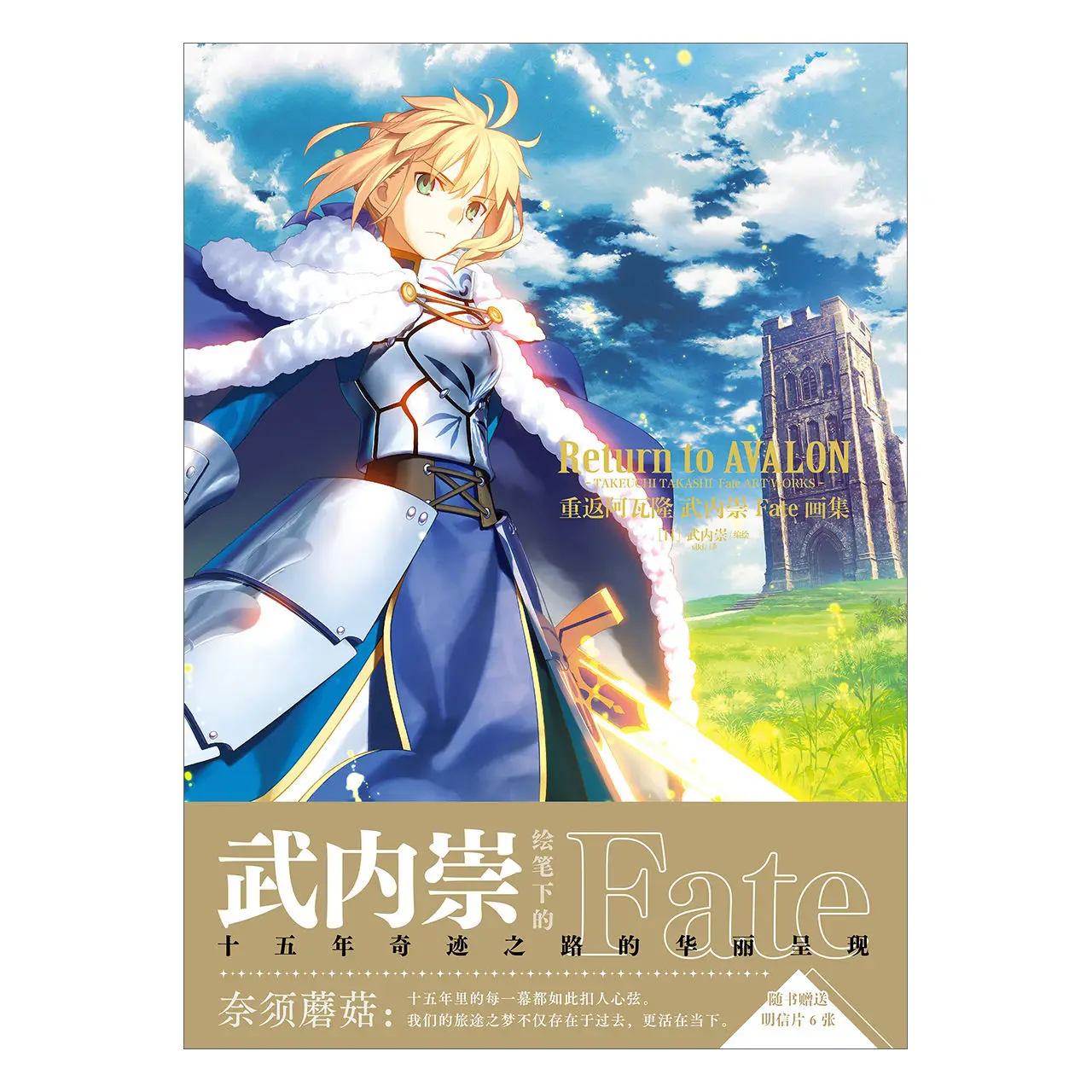 Официальный японский горячий кровь аниме Fate Illustrations Return to AVALON Takeuchi Takashi Art Works