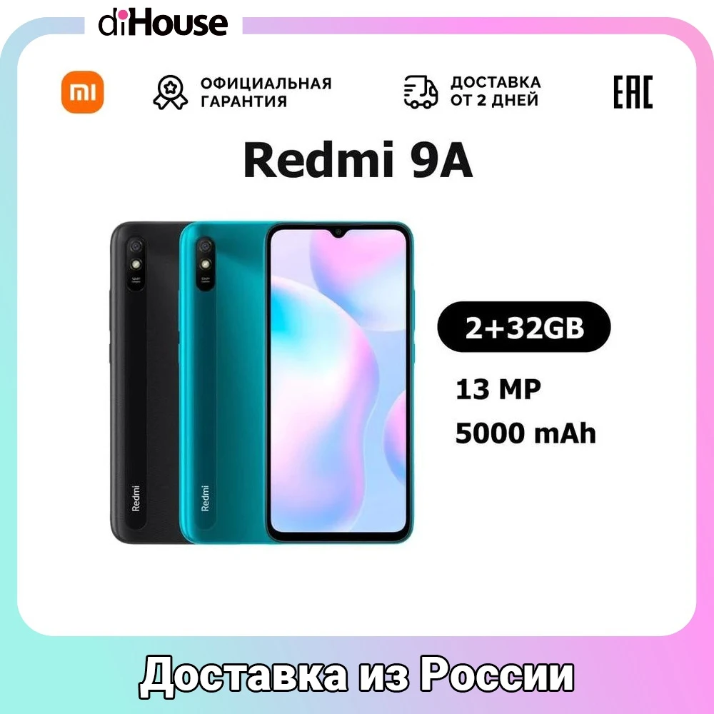 Смартфон Redmi 9A 6.53”HD+ MT25G 2GB 32GB And10 13MP 5MP 5000mAh [Доставка от 2 дней Ростест Официальная