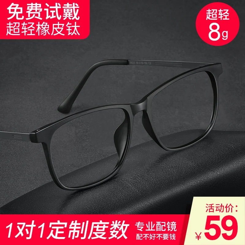 Myopia Glasses RIM Can with Degrees Lens Black Frame Big Face Super Light Danyang Frame