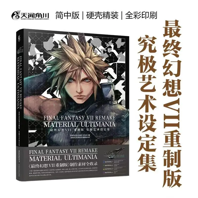 Final Fantasy VII Remastered Version of The Ultimate Art Setting Collection Книга Китайская версия Визуальное