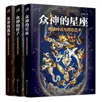 3Pieces/Lot Greek Mythology And Western Art Drawing Picture Books Wars Of God Portrains Of The Gods Constellation Of God Books