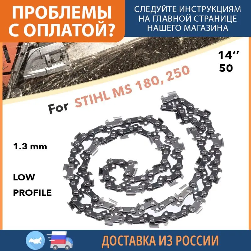 Цепь Oregon 3/8'' 1 3мм 50 звеньев 91VXL050E Синий зуб цепь универсальная STIHL MS 180 181 200 250