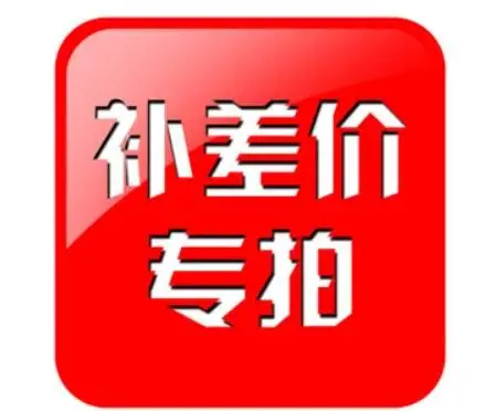 

Восполнить разницу