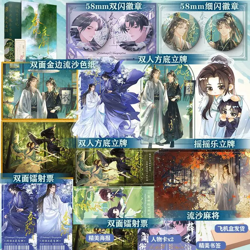 Chun feng du jian писатель Cangwu Binbai Huangjintai автор того же названия оригинальные книги в