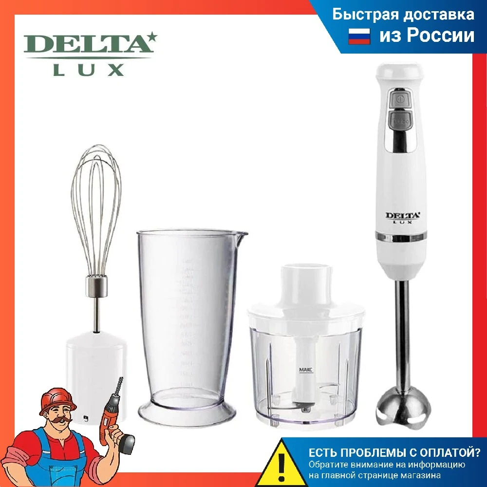Блендер погружной 800 Вт DELTA LUX DL-7041B с измельчителем венчиком стаканом белый |