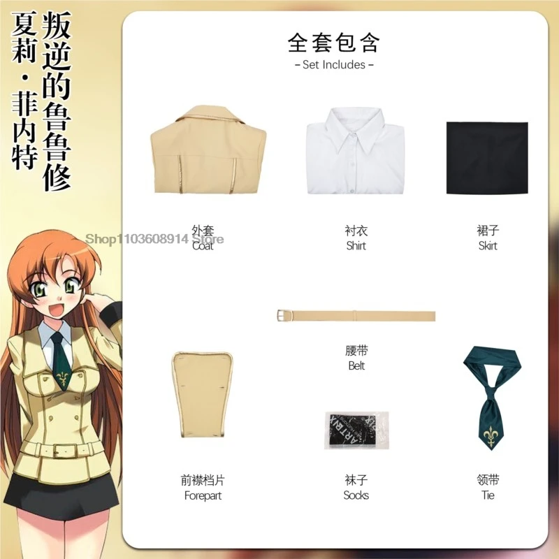 Код аниме Geasss косплей Ширли Фенет костюм JK Эшфорд школьная форма платье парики