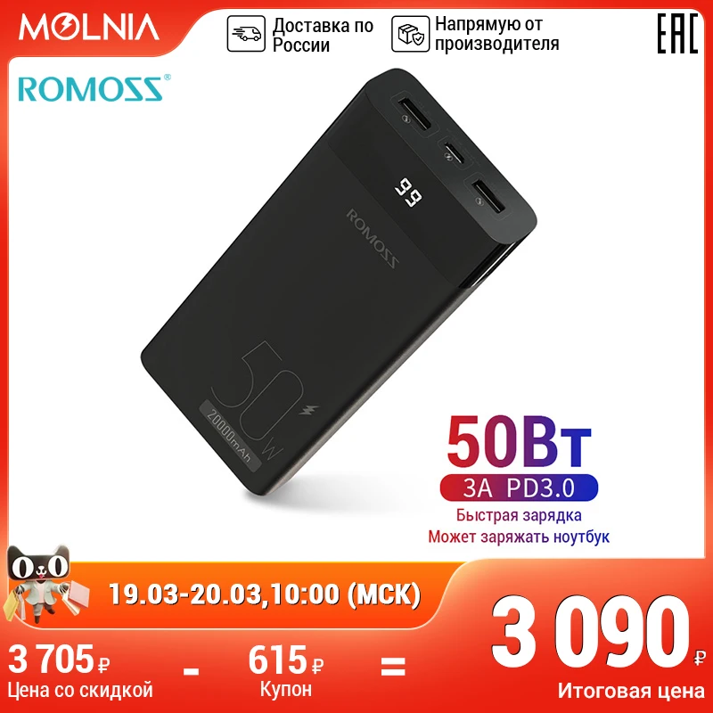  повер банк ROMOSS PPD20 для телефона 20000мАч power bank Внешний аккумулятор 45 Вт  для зарядки ноутбука и планшета  MOLNIA