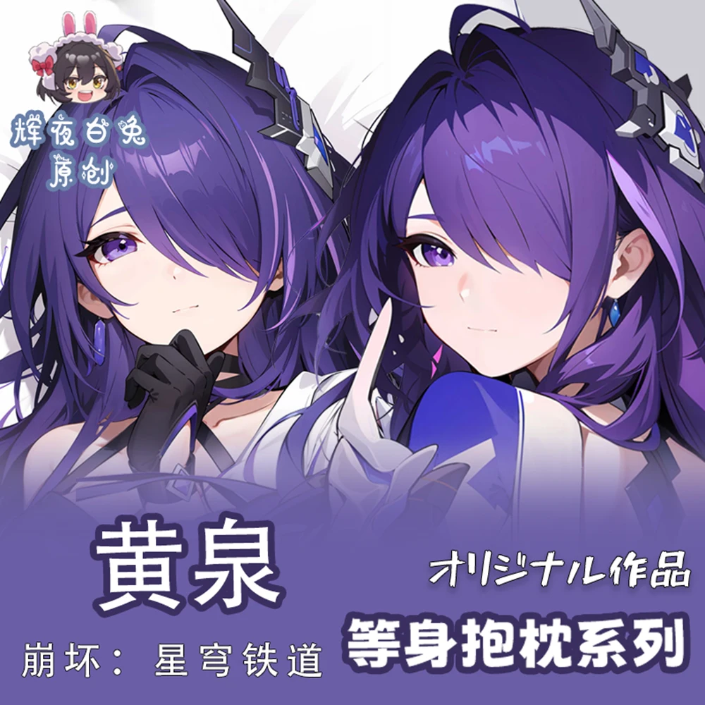 Игра Honkai: Star Rail Yomi Cosplay Dakimakura подушка для тела двухсторонняя наволочка подарок