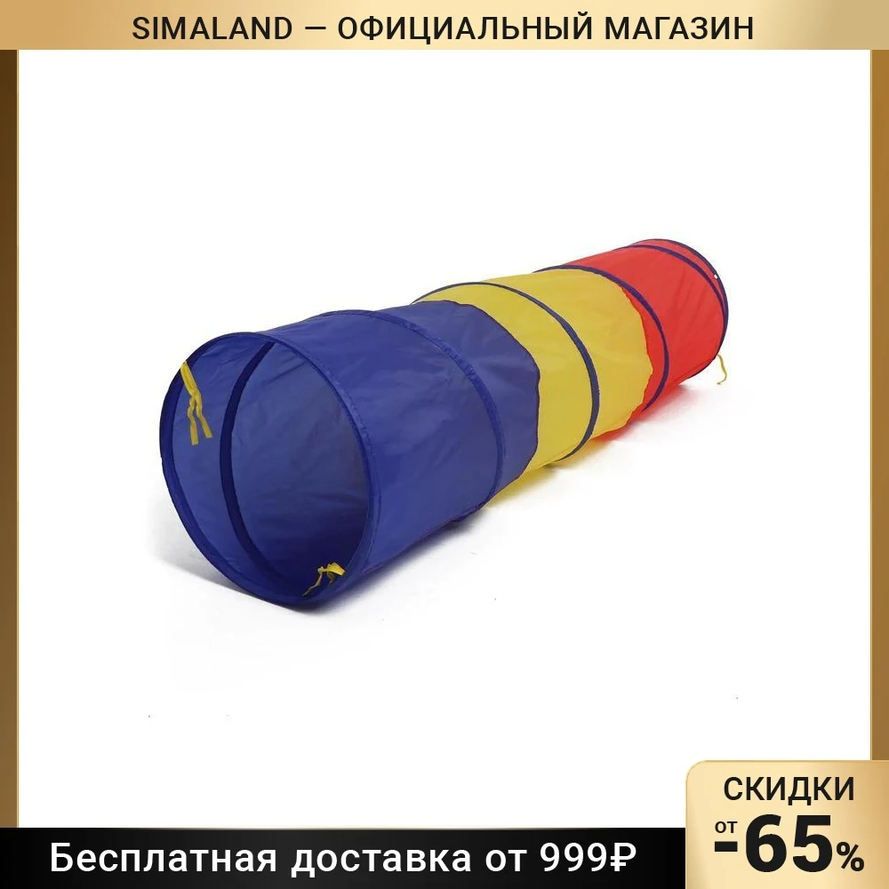 Игровой Тоннель Для Детей Купить