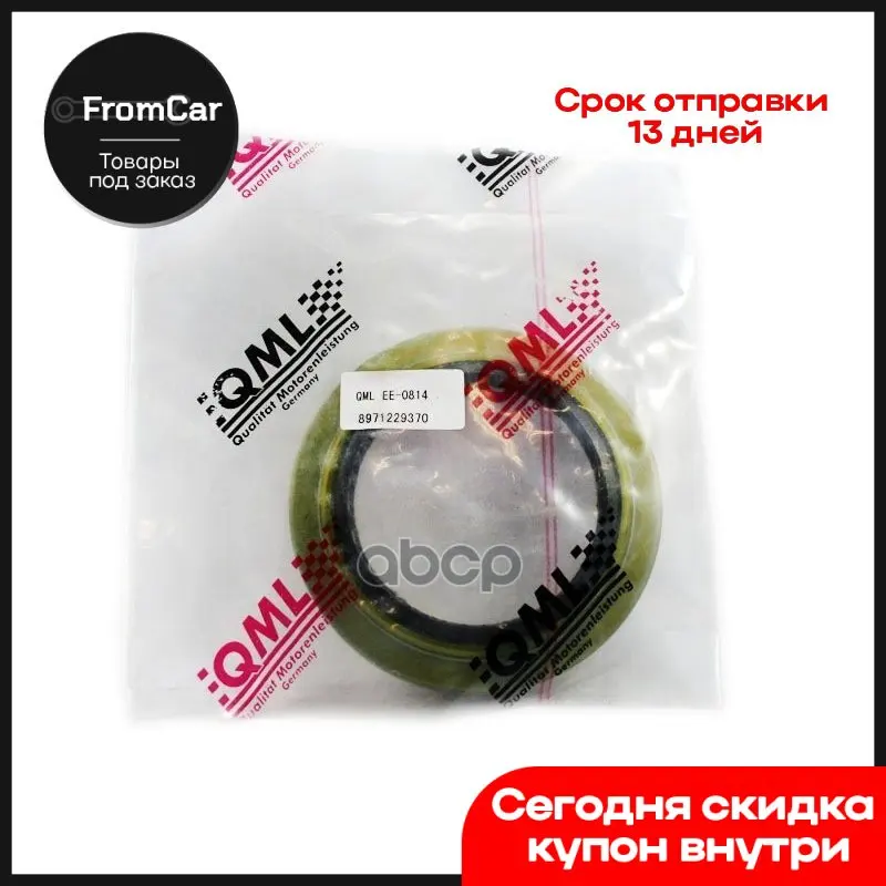 Ee0814 Сальник Полуоси Внутренний Isuzu 8971229370 QML арт. EE0814 |