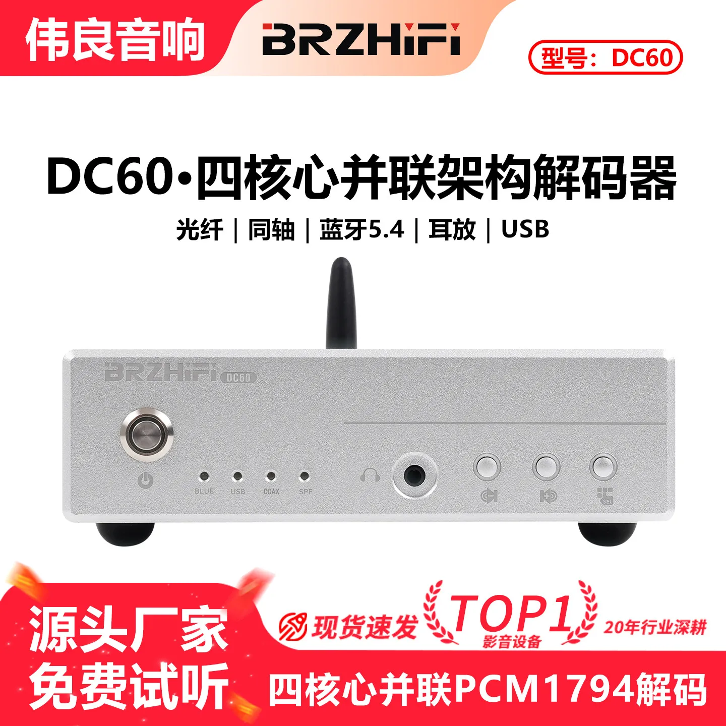 Фото Аудиодекодер Weiliang BRZHIFI DC60 Quad Core PCM1794 Parallel Fever DAC с Bluetooth 5.4 для наушников №2