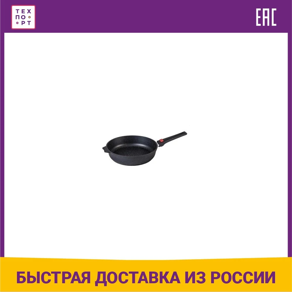 Сковорода со съемной ручкой Мечта 26см Гранит Black (026802) | Дом и сад