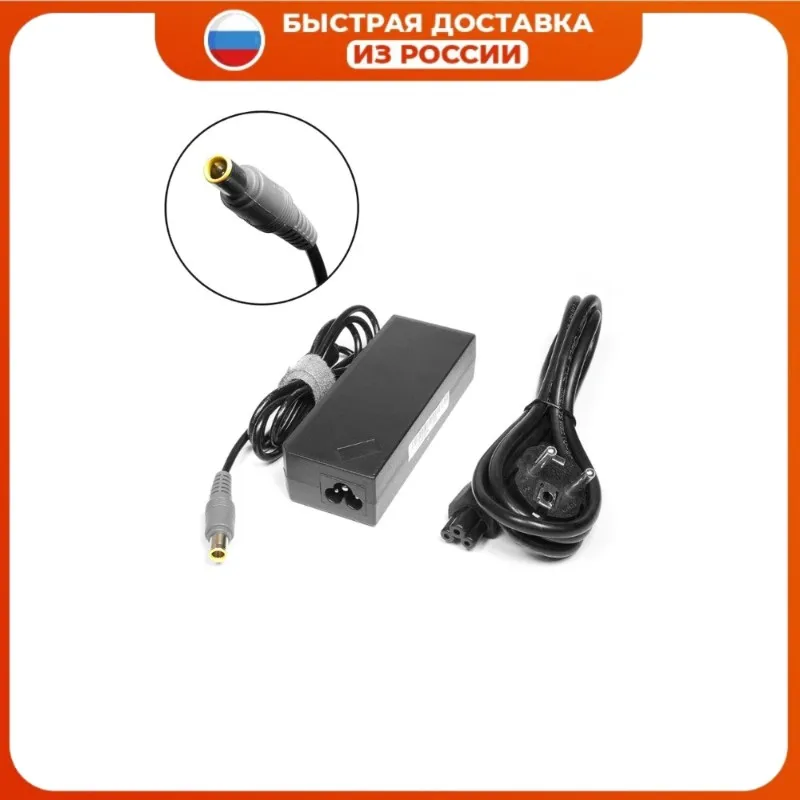 Зарядное устройство Разъем 7,9*5,0 мм 20V 4.5A 90W для ноутбука Lenovo Thinkpad T400 T410 T420 T430 T500 T510 T520 T530 T400s T410s
