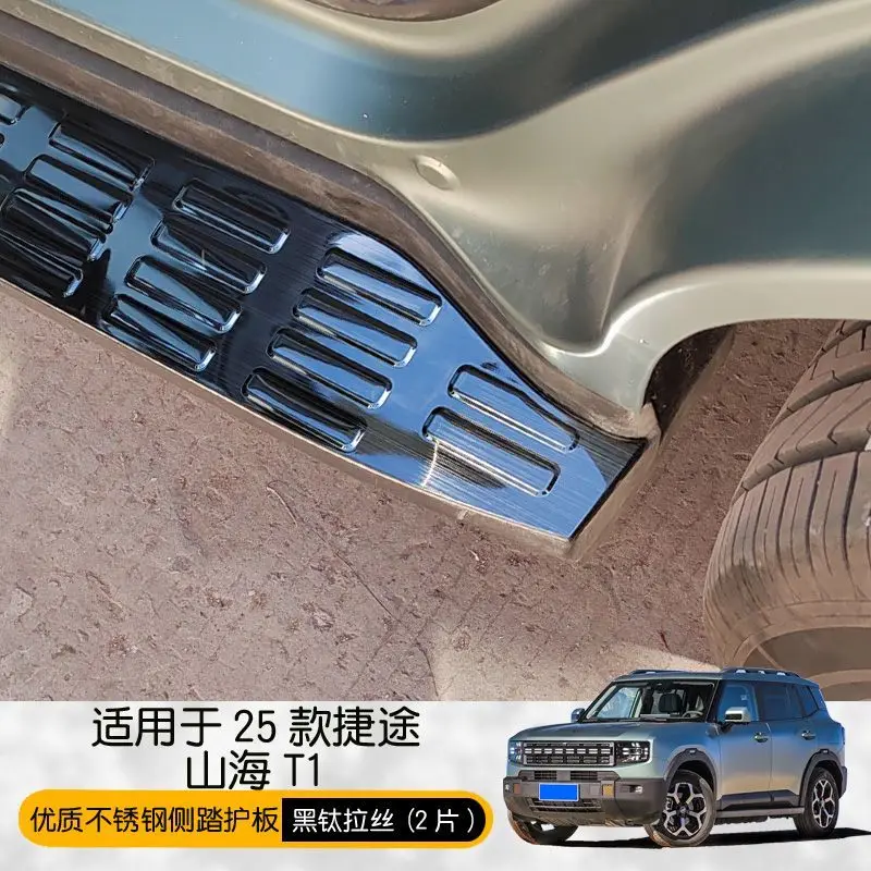 Фото Защитные накладки на пороги и декоративные накладки на подножки для Jetour Shanhai T1, защита от царапин, внешние элементы декора №2