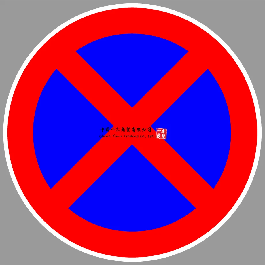 

Autocollant sticker voiture route porte portail parking arret interdit panneau