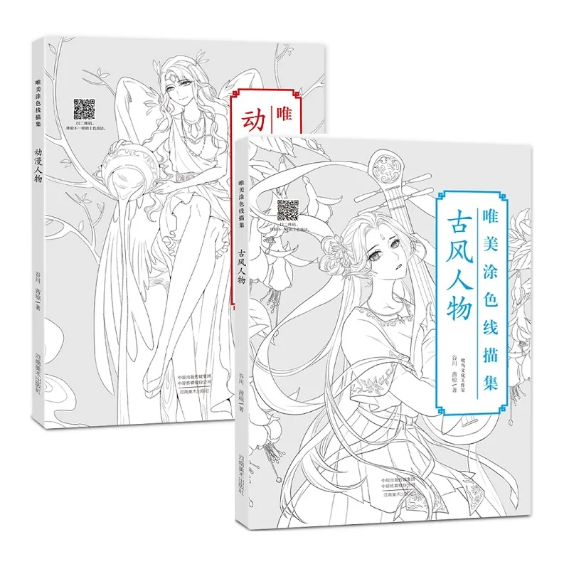 

2 Designs Chinese Comic Characters And Ancient Beauty Coloring Books Line Sketch Drawing Books Adult Anti-Stress Coloring Book