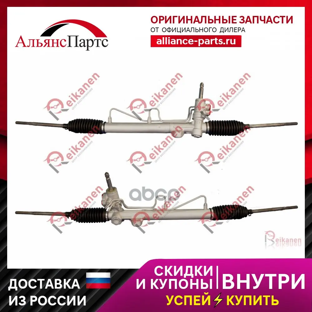Рейка Рулевая [Восст] Для Mitsubishi Lancer Ix 03-07 1.6 [Гар 6 Мес] R1702 Reikanen арт. R1702