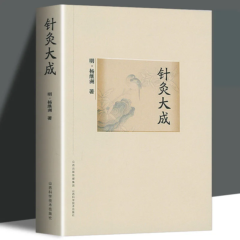 

Книга по акупунктуре и моксостиции Ян Цзичжоу