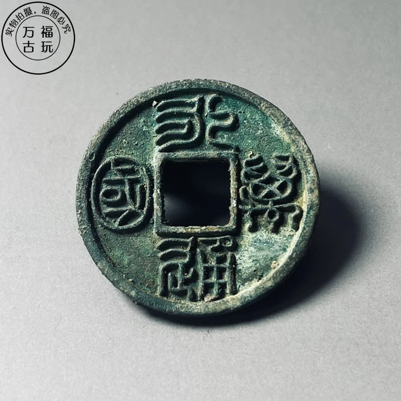 

Vintage and Old Yongtong Wanguo Green Embroidered Bronze Coins