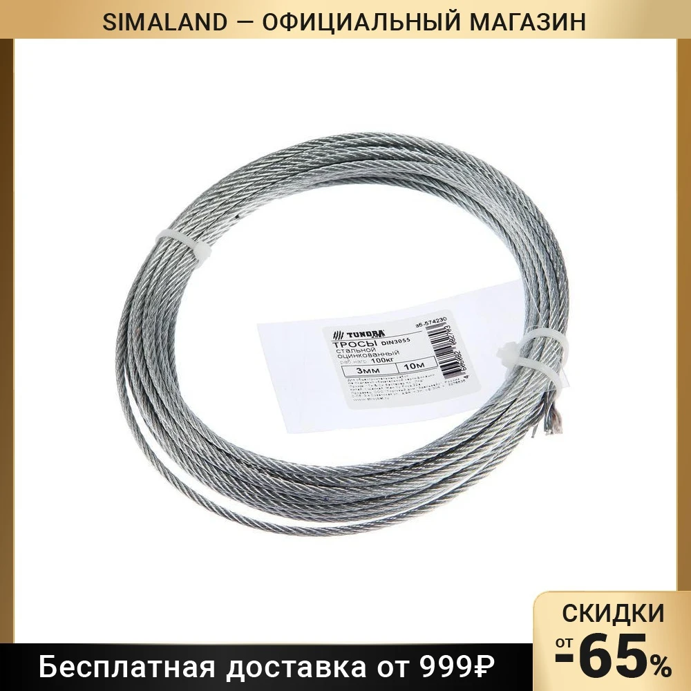Трос стальной TUNDRA DIN 3055 3 мм цинк 10 м 7156635 |