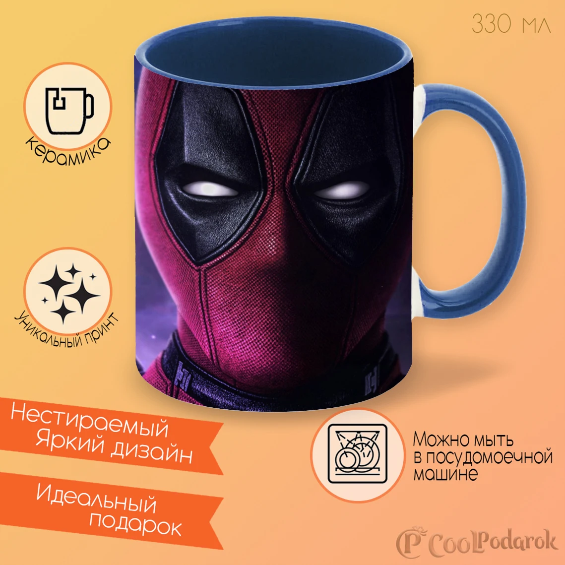 Кружка CoolPodarok Дэдпул В маске Крупный План Взгляд |