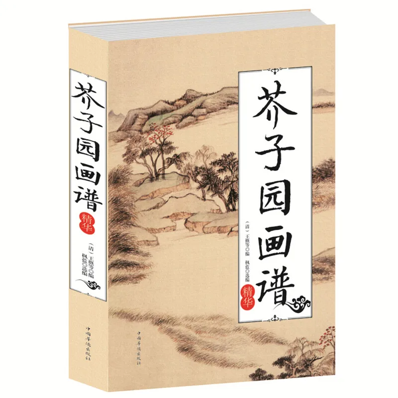 

Учебник по китайской живописи "芥子园画谱"
