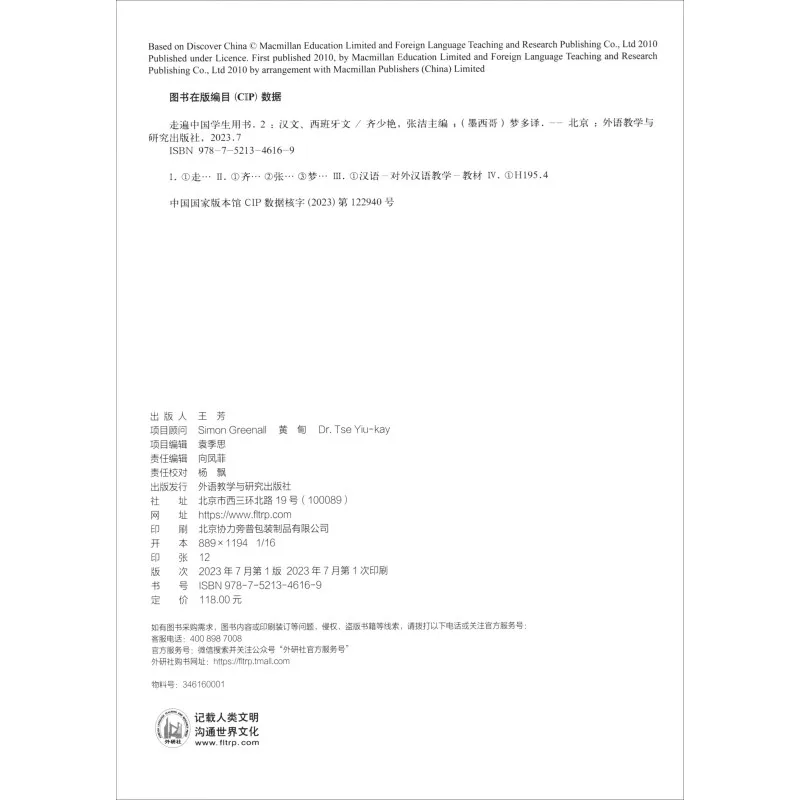 Откройте для себя китайский учебник 2 испанские аннотации