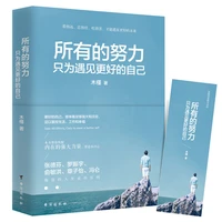 all efforts are only to meet a better self and achieve a lifetime of internet celebrity douyin with the same good book