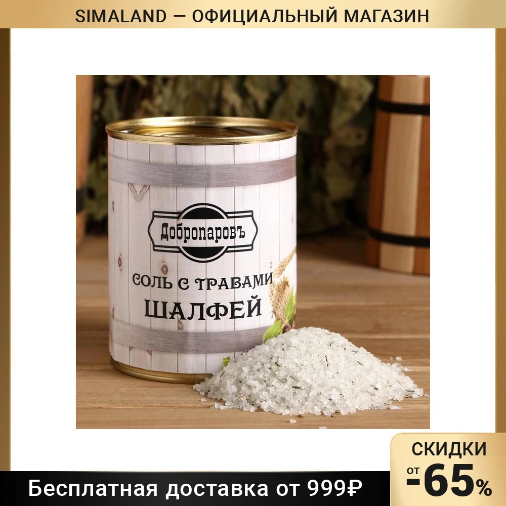 Соль Для Бани Купить В Челябинске