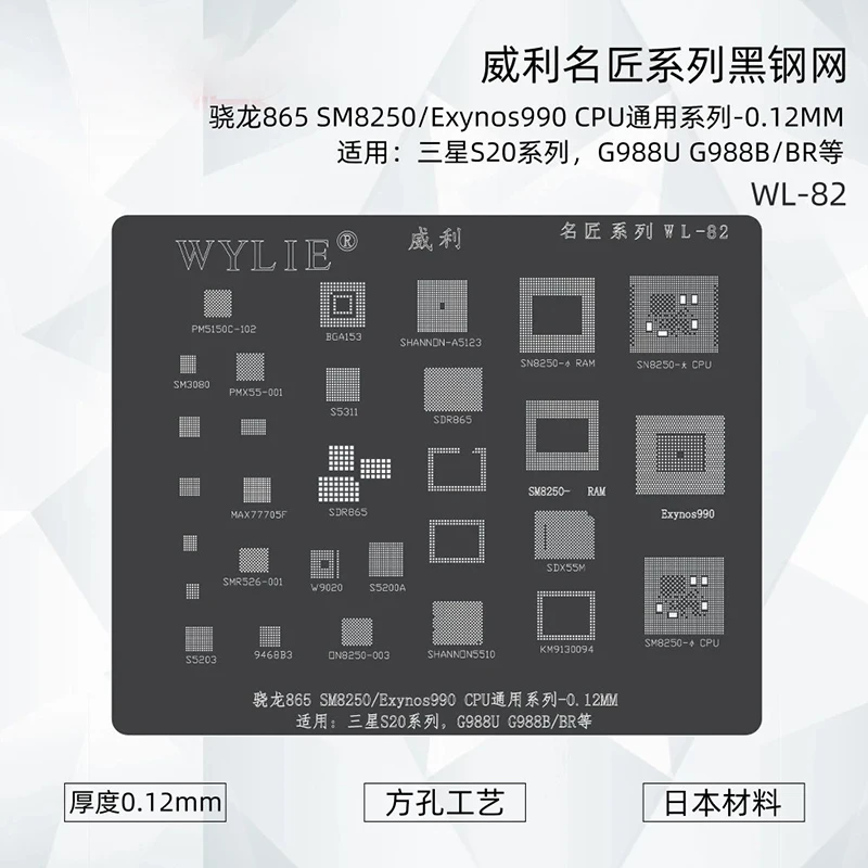 WYLIE WL-81 82 83 85 86 87 BGA трафарет для реболлинга многофункциональная черная Оловянная