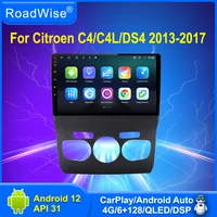 roadwise 2 din android 12 car radio multimedia player for citroen c4 c4l ds4 2 b7 2013 2014 2015 2016 2017 4g gps dvd dsp stereo