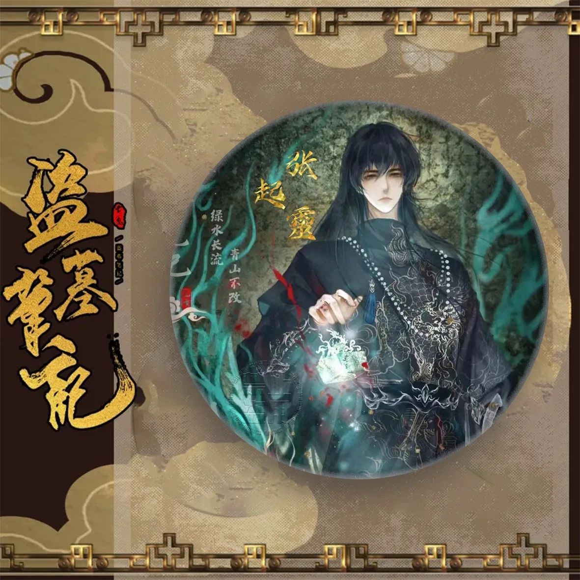 Значок Time Raiders Zhang Qiling Wu Xie