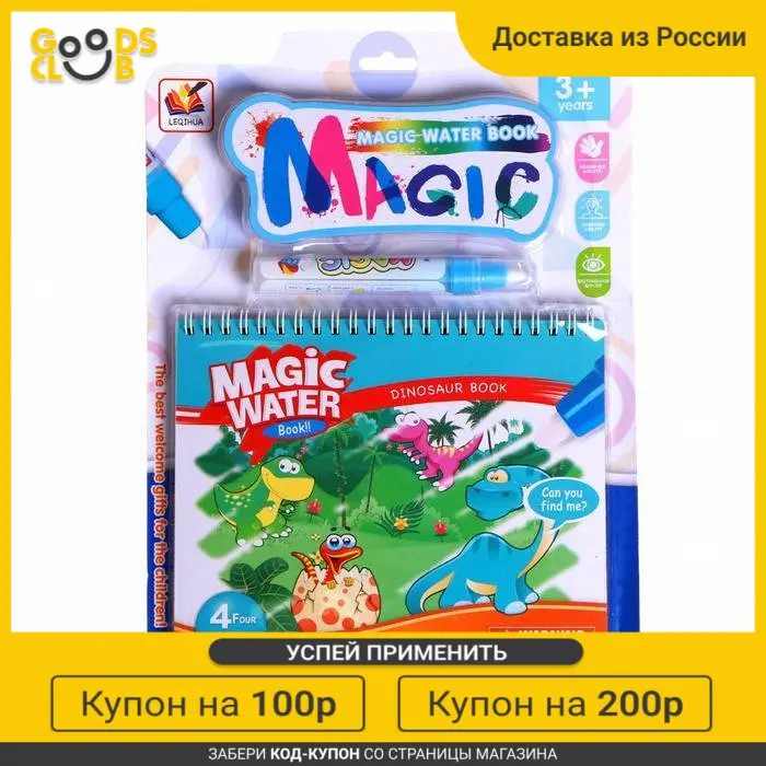 Книжка для рисования водой &quotДино&quot с маркером |