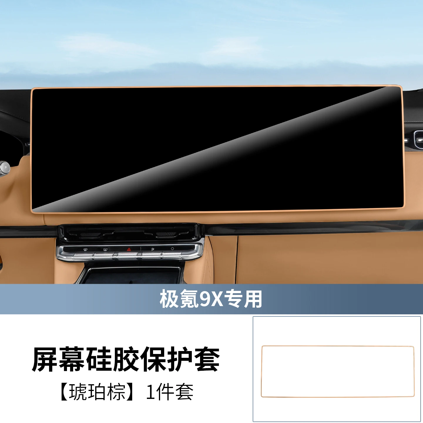 

Для Zeekr 9X защитная пленка для экрана, силиконовая накладка, центральное управление, навигационная рамка, защитный чехол, аксессуары для интерьера