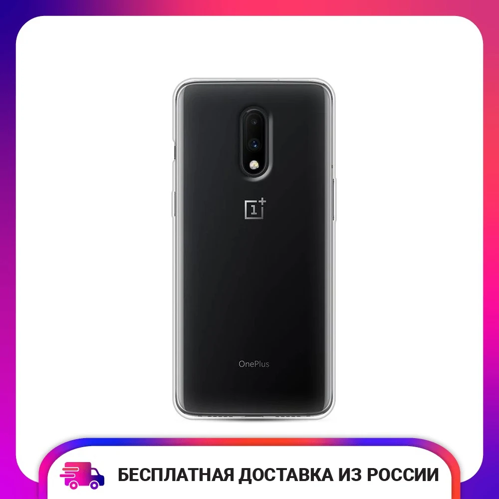 Чехол для OnePlus 7 силиконовый прозрачный тонкий защитный чехол-накладка |