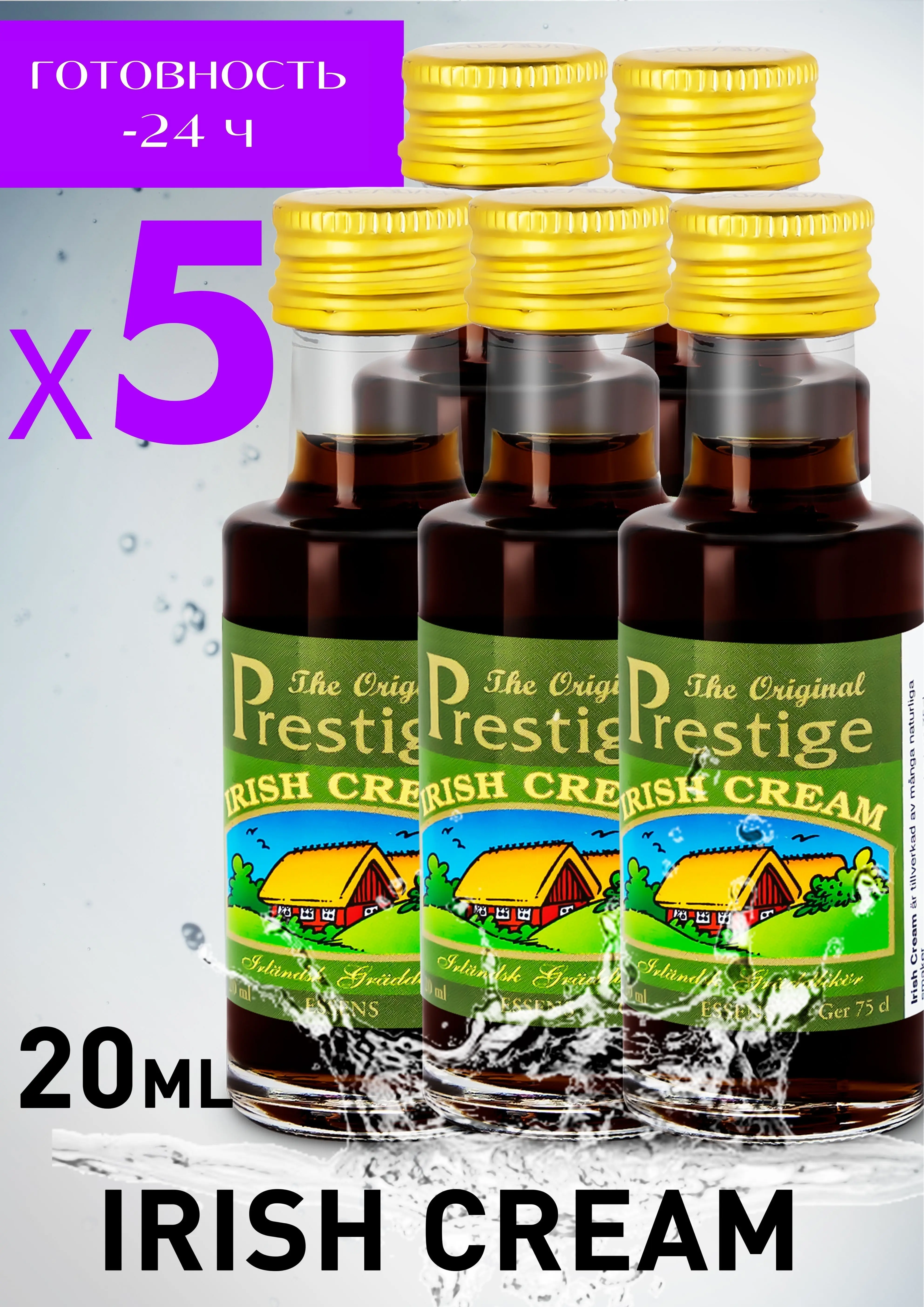 Эссенция (вкусовой концентрат) престиж Ирландский крем (ирландский ликер) 5 шт 20 мл эссенции отвара ароматизирующая.