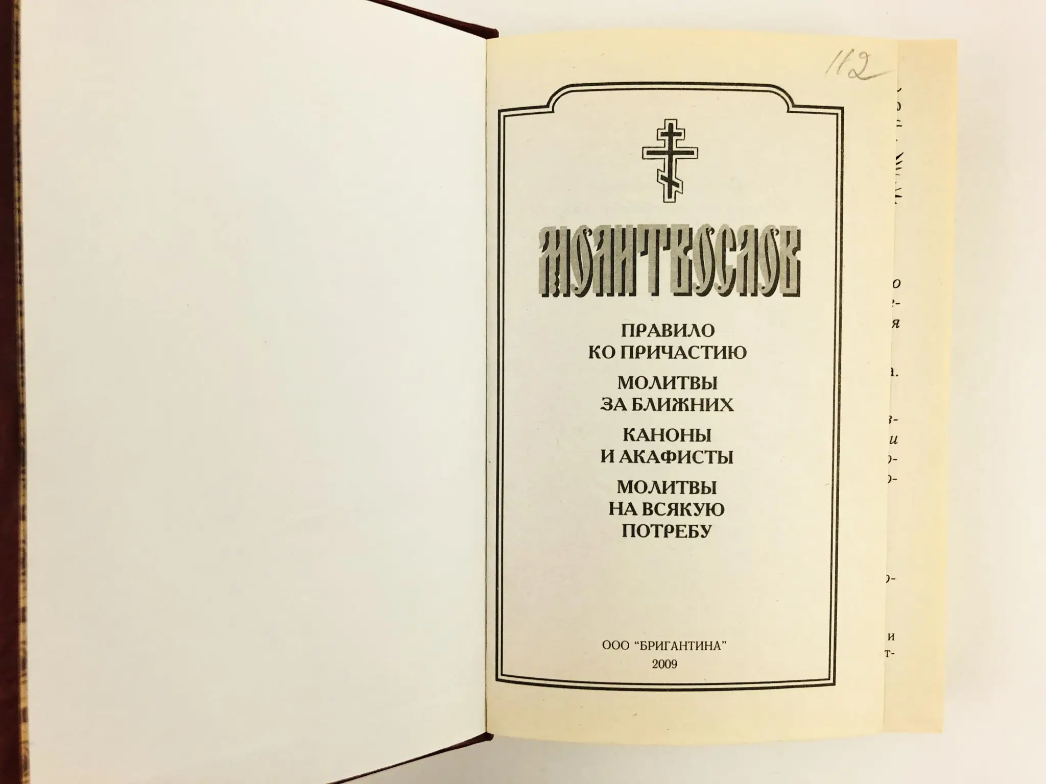 Покаянный каноны совмещенные слушать перед причастием