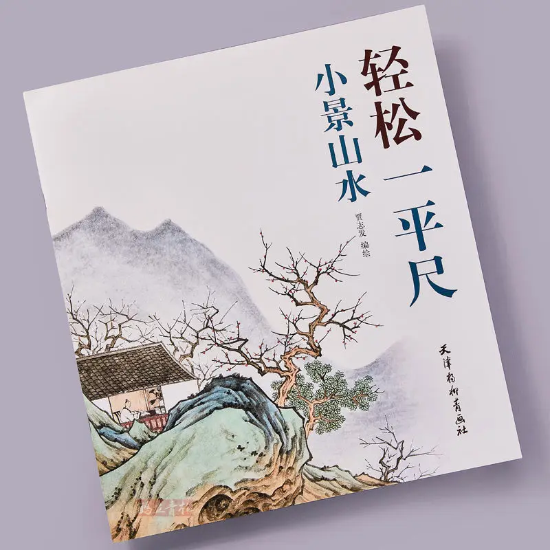 

Китайская традиционная книга для рисования, кисть для пейзажа, 24 страницы