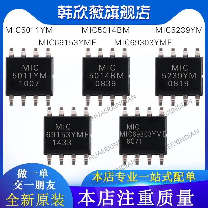 

10PCS New Original MIC5239/MIC5011YM MIC5014BM MIC69153YME MIC69303YME
