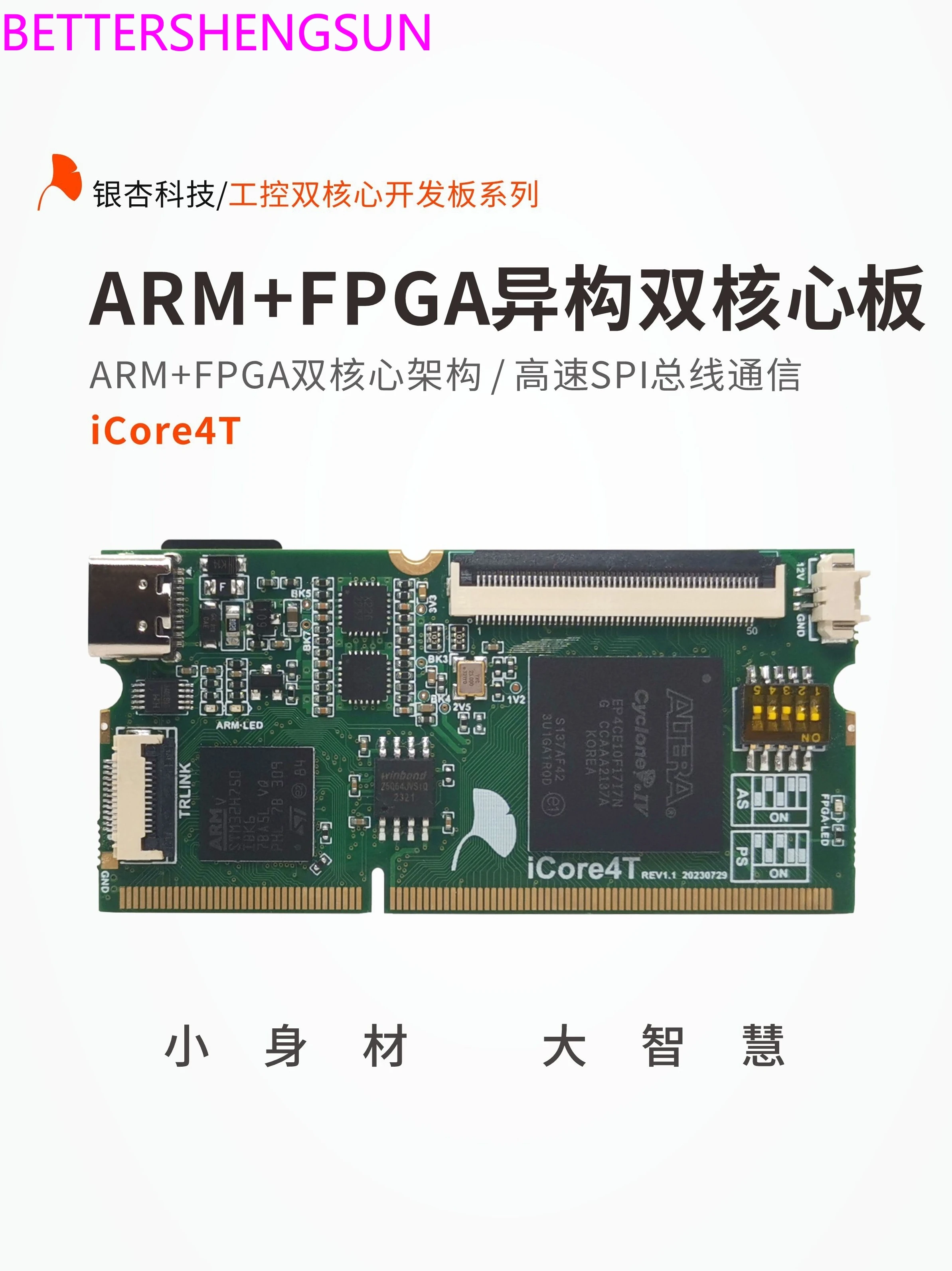 Двухъядерная макетная плата FPGA STM32H750 iCore4T