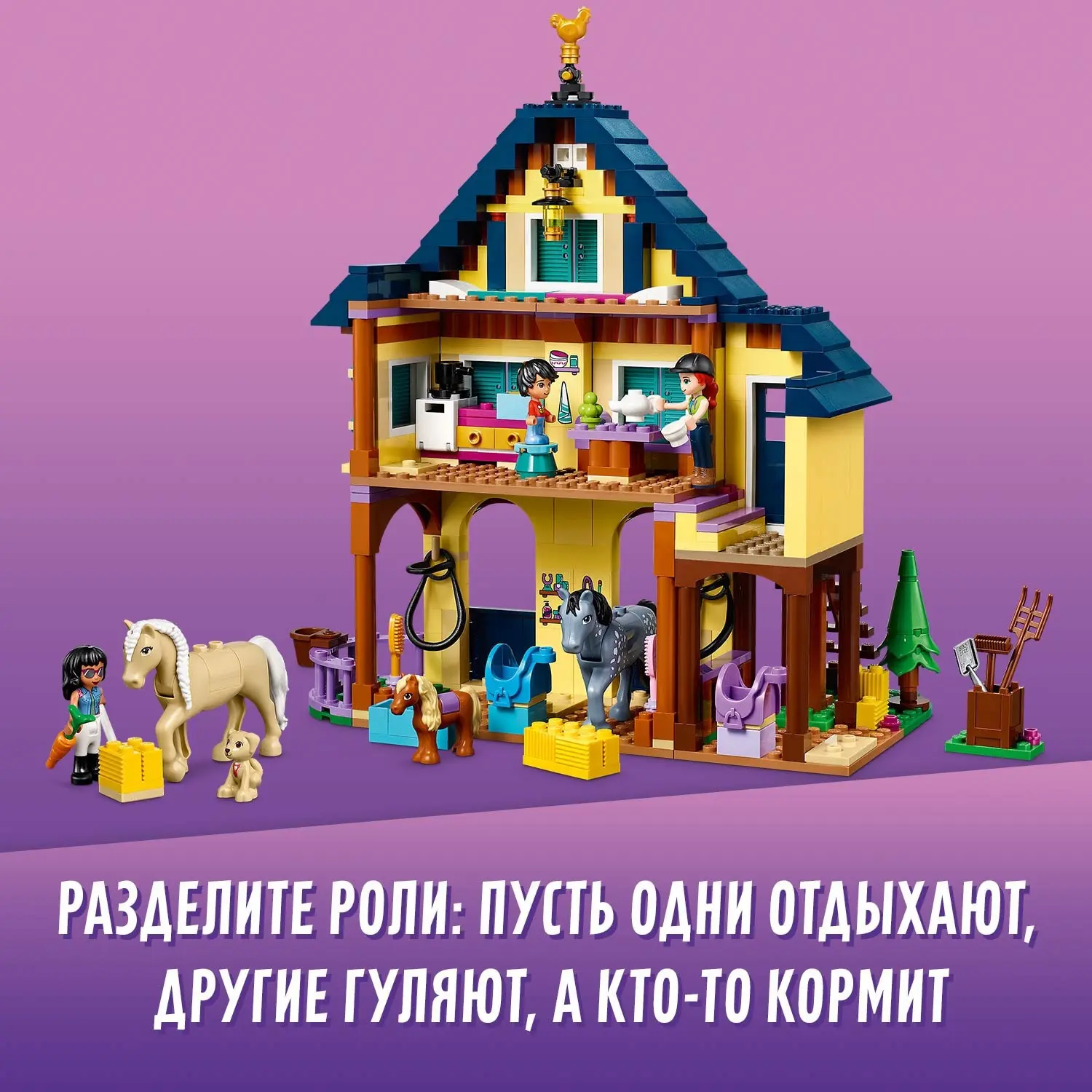 Конструктор LEGO Friends 41683 Лесной клуб верховой езды | Игрушки и хобби
