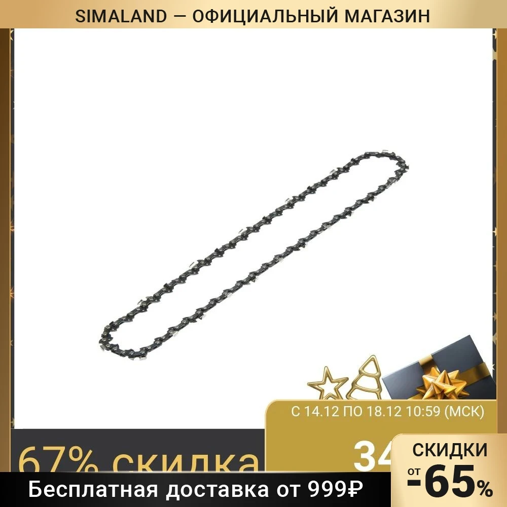 Цепь для бензопилы Rezer Rancher P-9-1.3-50 14" шаг 3/8" паз 1.3 мм 50 звеньев 4242671 |
