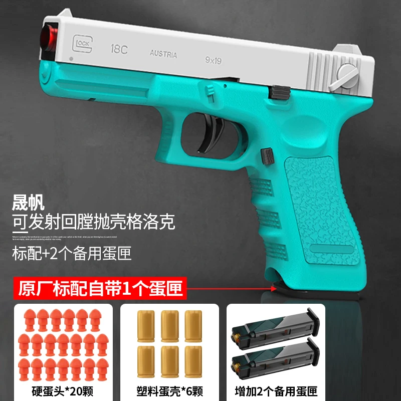 

2022 автоматический пистолет Glock, ракушка, игрушечный пистолет для выброса, пистолет, оружие, бластер, непрерывный строительный пусковой меха...