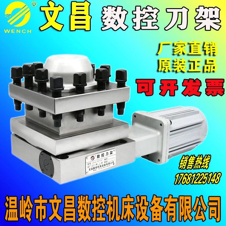 Wenling Sanhe CNC электрическая турель 6125 6132 6140 6150